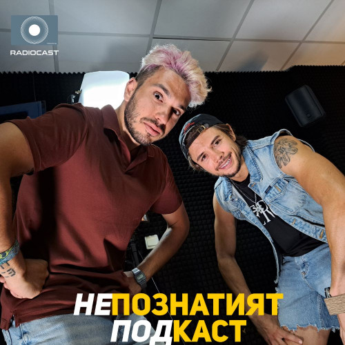 Теми - Стефан Попов-Чефо в "Непознатият подкаст" - Radiocast